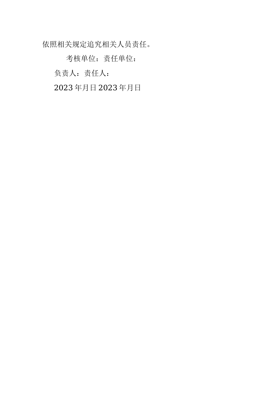 XX镇2023年村（社区）道路交通安全管理工作目标管理责任书.docx_第3页