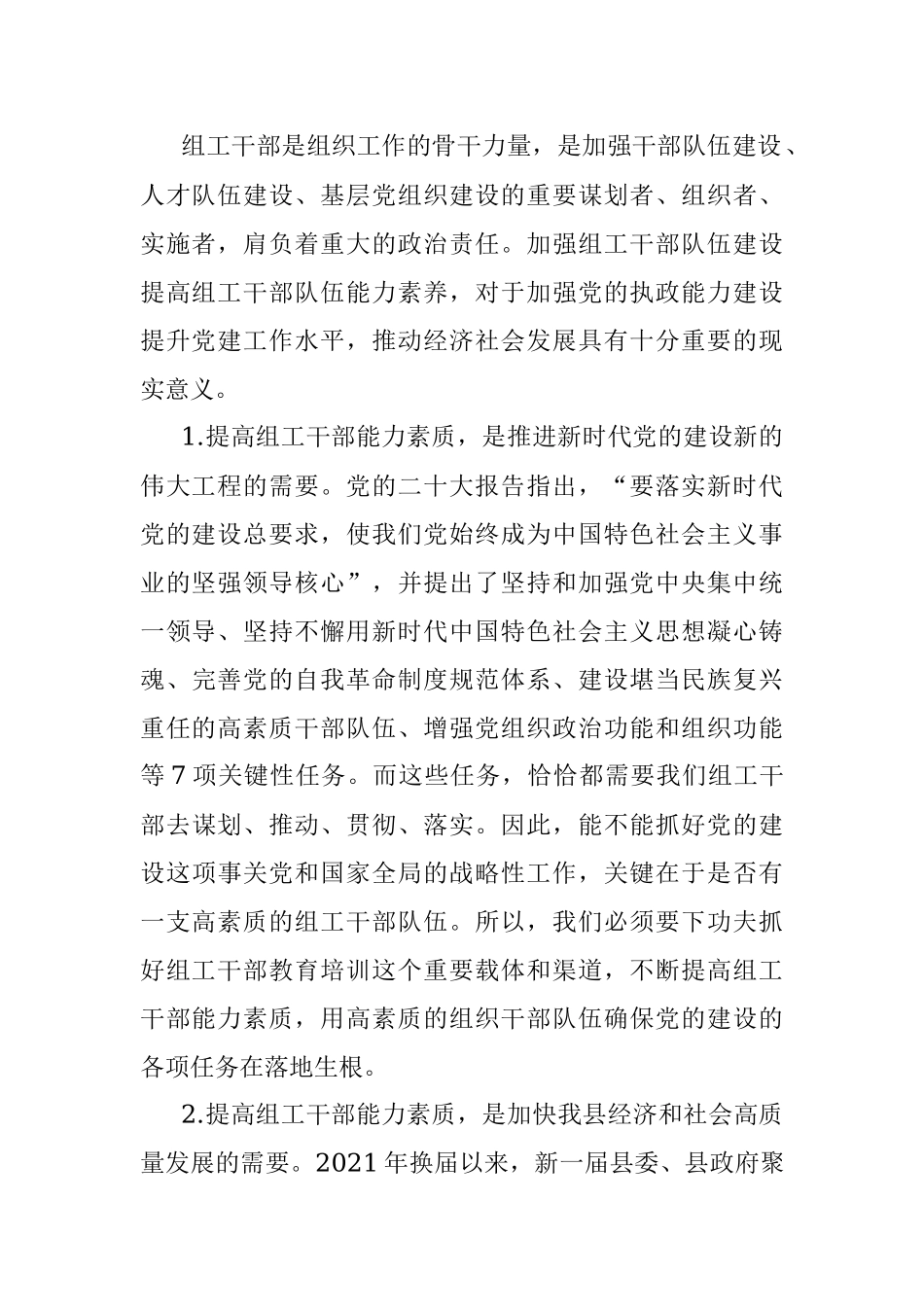 在2023年组工系统能力提升培训班开班仪式上的讲话.docx_第2页