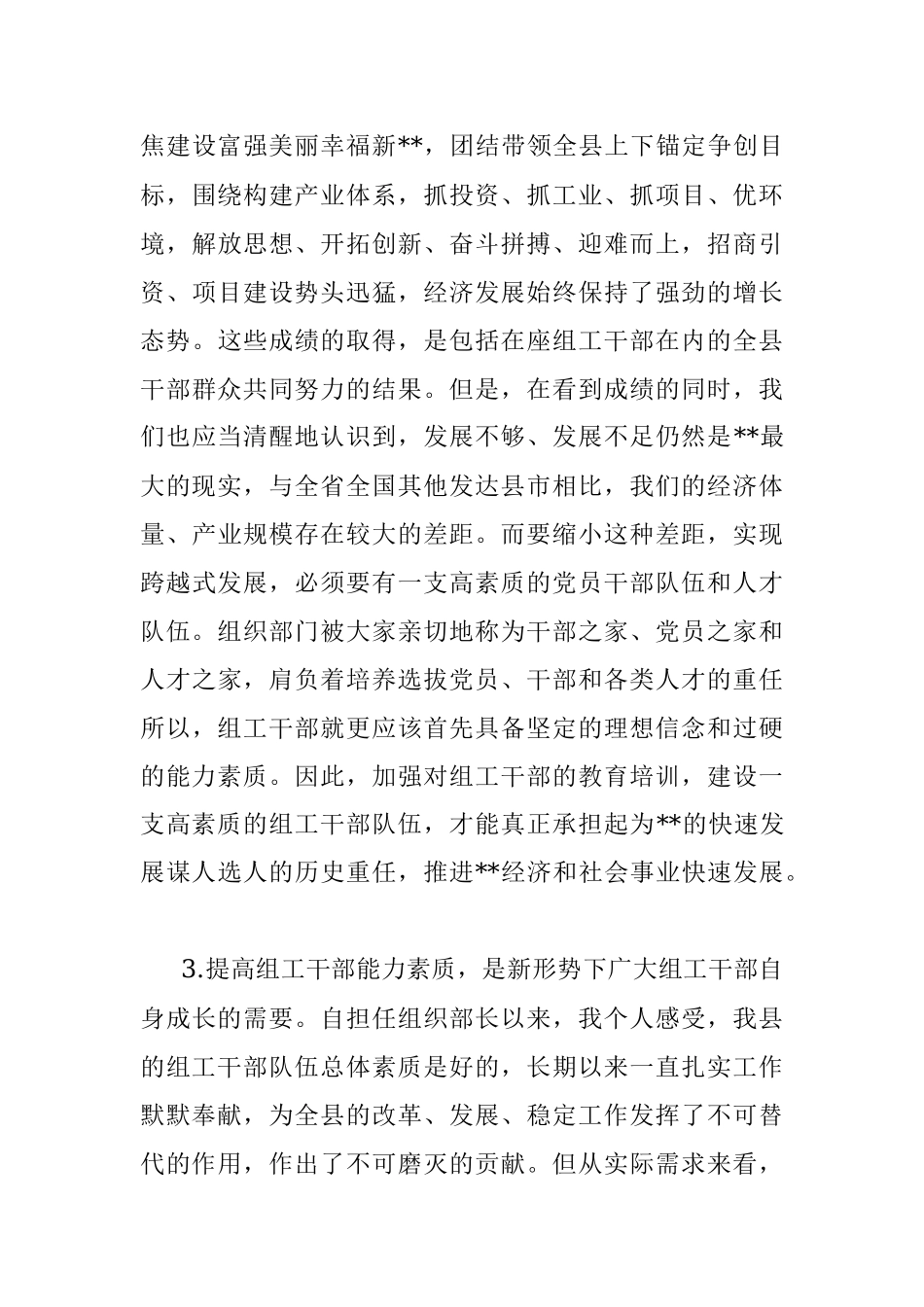 在2023年组工系统能力提升培训班开班仪式上的讲话.docx_第3页