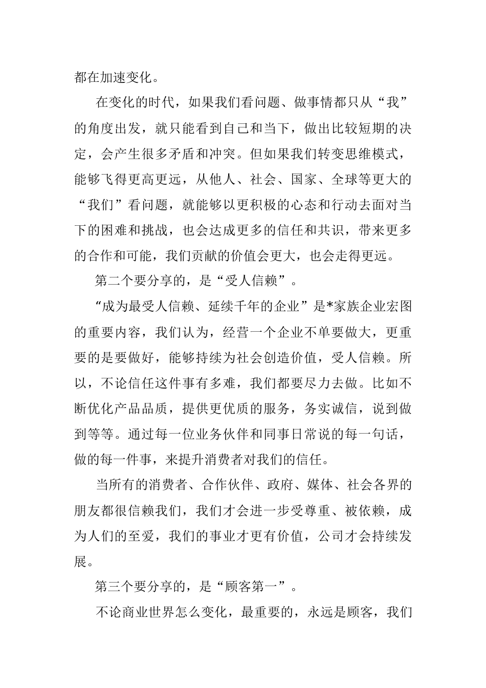 2023年董事长在周年庆典大会上的讲话.docx_第2页