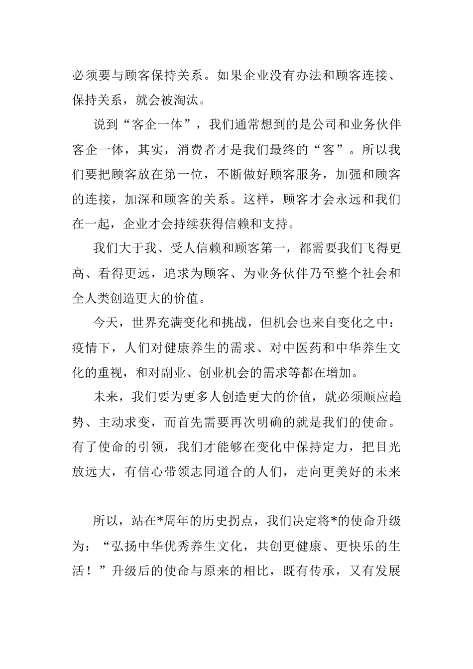 2023年董事长在周年庆典大会上的讲话.docx_第3页