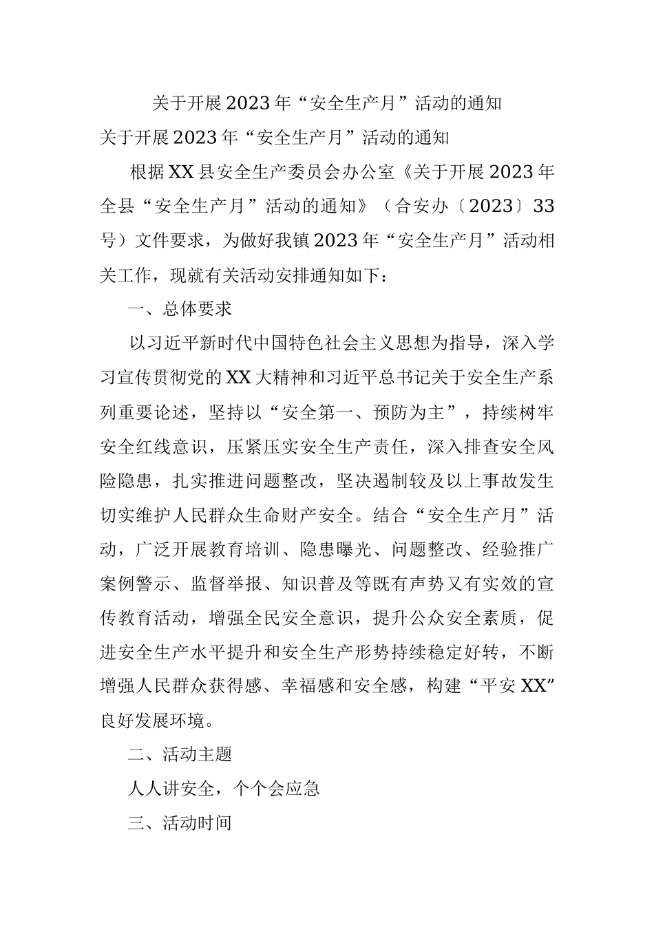 关于开展2023年“安全生产月”活动的通知.docx_第1页