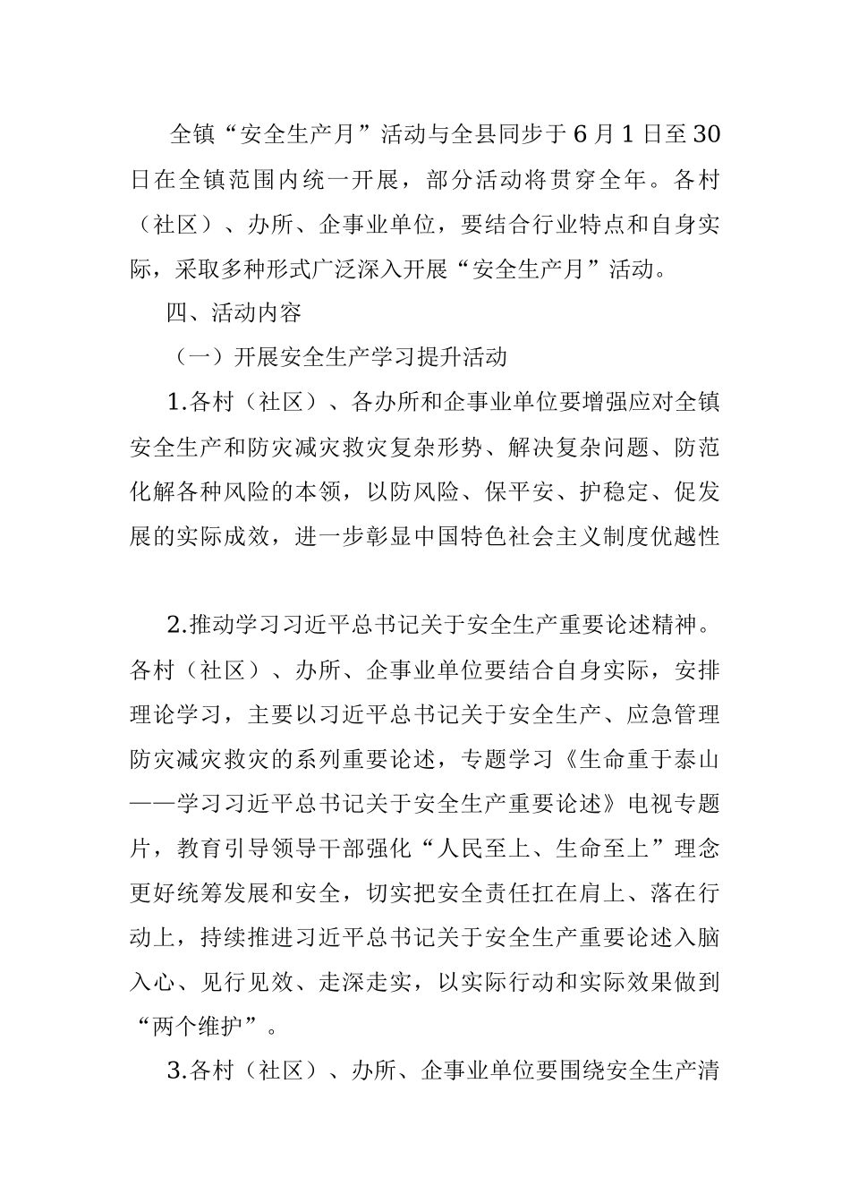 关于开展2023年“安全生产月”活动的通知.docx_第2页