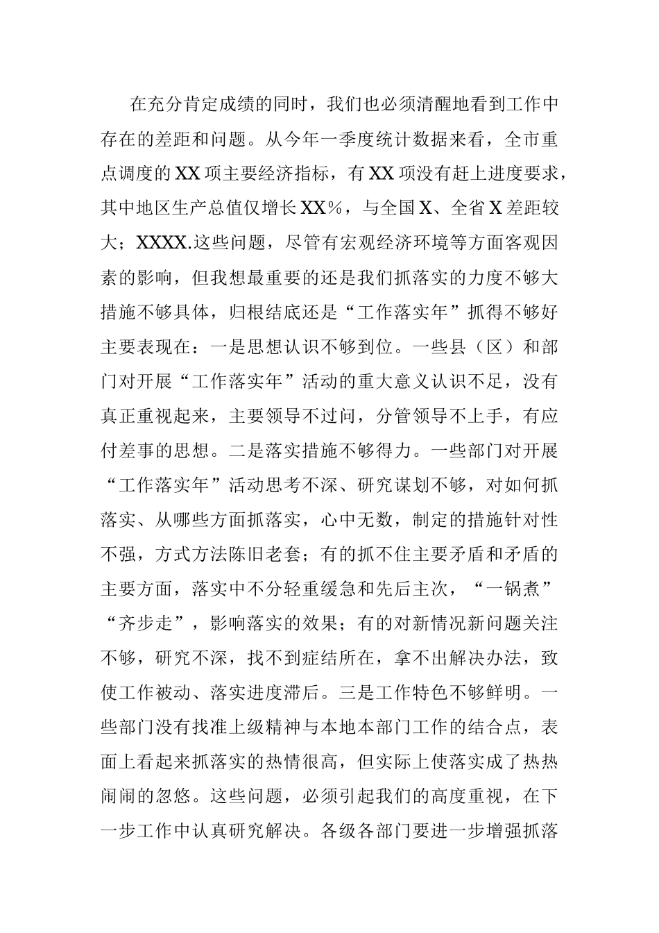 在2023年县委“工作落实年”协调推进会暨领导小组第二次会议上的讲话.docx_第3页