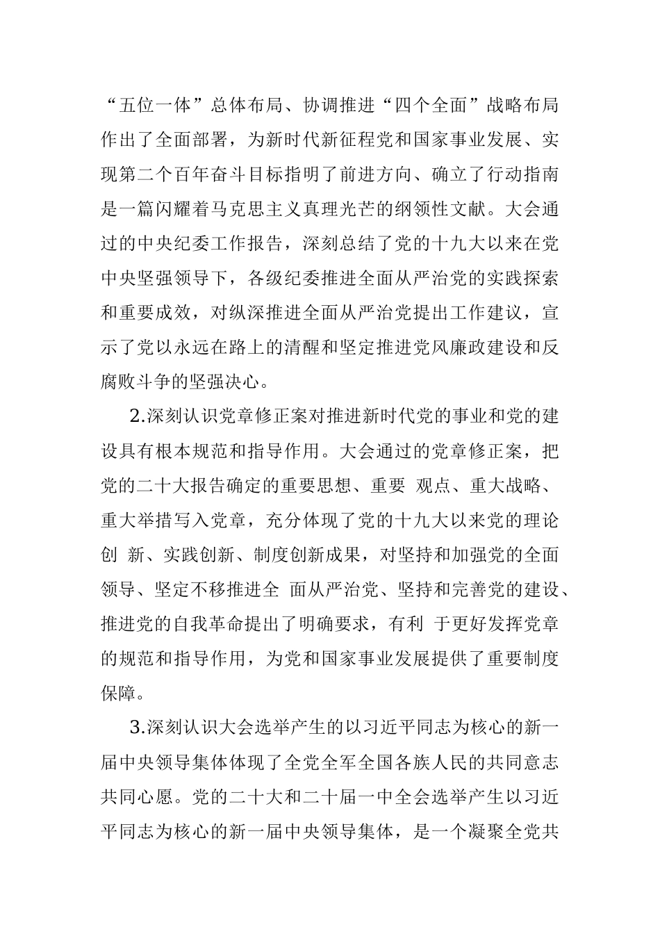 2023年二十大心得体会材料：学习宣传贯彻二十大精神讲话素材汇编含学习宣传方案、通知素材（八）.docx_第2页