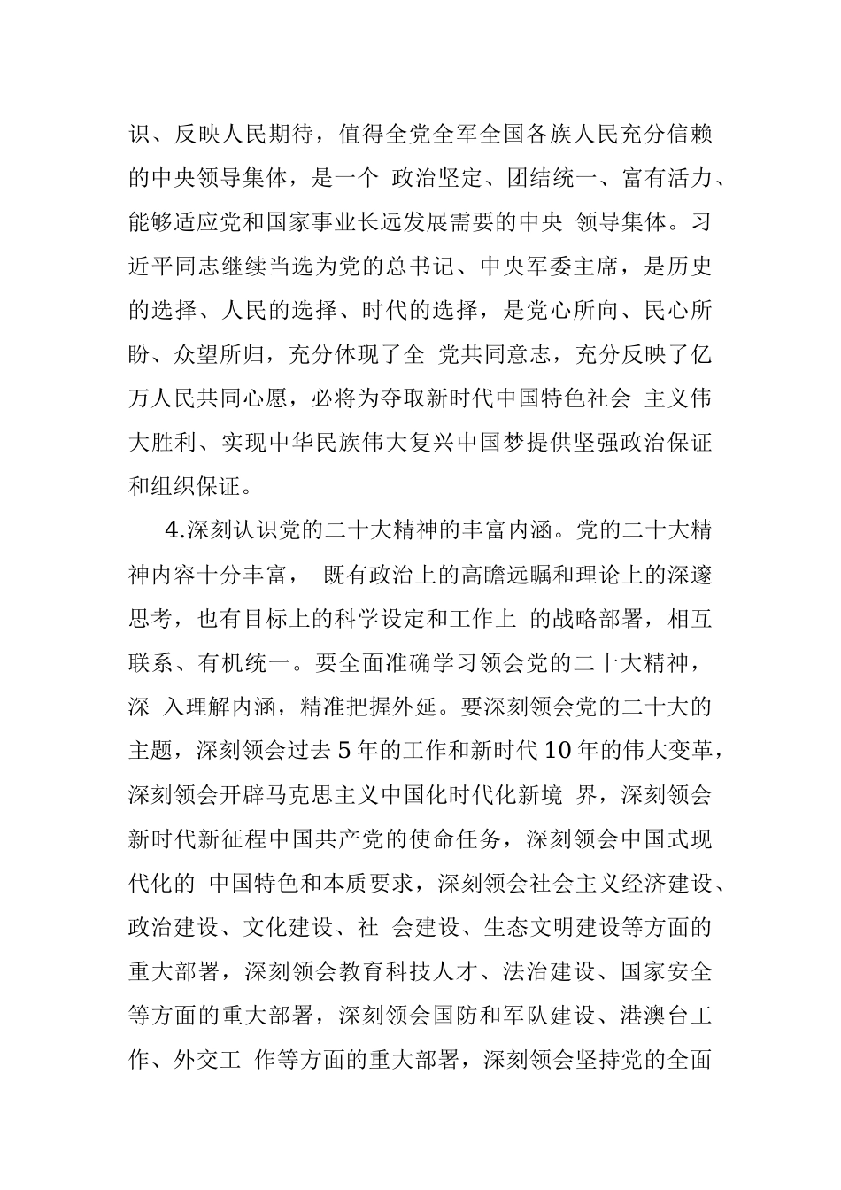 2023年二十大心得体会材料：学习宣传贯彻二十大精神讲话素材汇编含学习宣传方案、通知素材（八）.docx_第3页