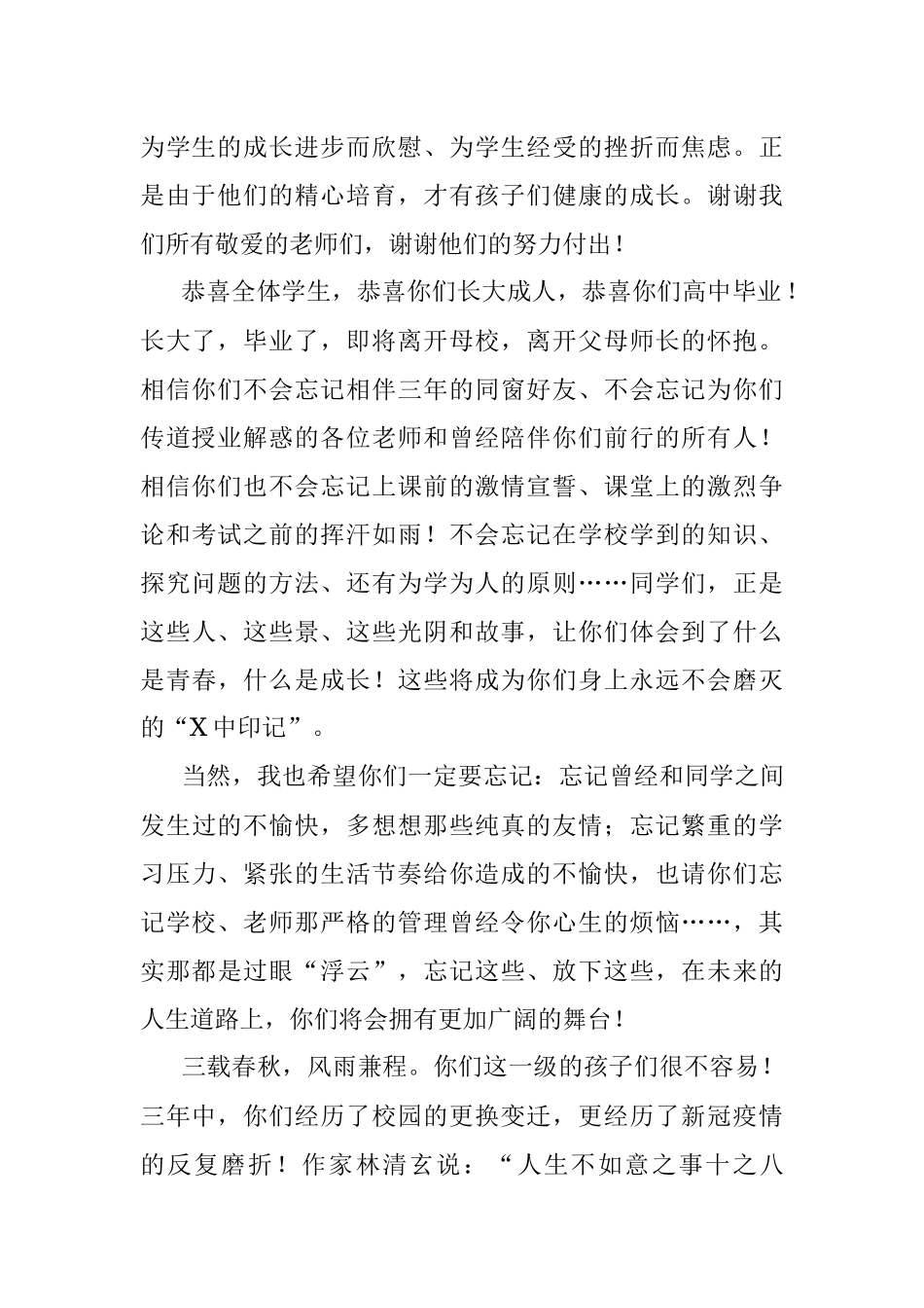 2023年在2020级学生成人礼暨毕业典礼上的讲话.docx_第2页