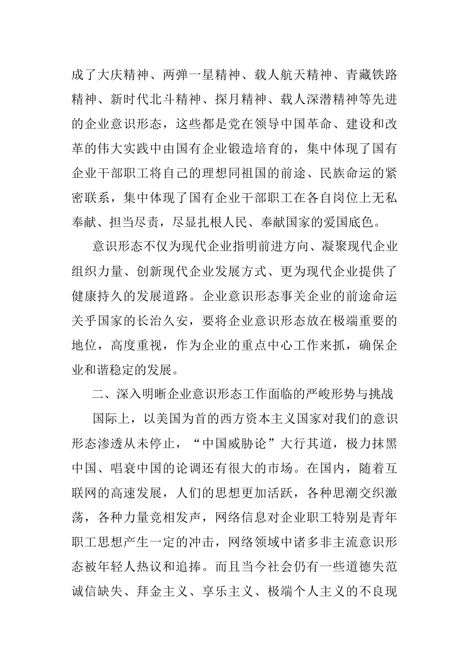 2023年在企业意识形态工作专题推进会上的讲话.docx_第2页