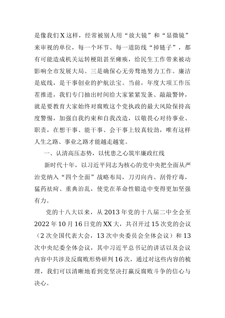 2023年廉政党课：锤炼党性修养筑牢思想堤坝永葆党员“忠诚、干净、担当”政治本色.docx_第2页
