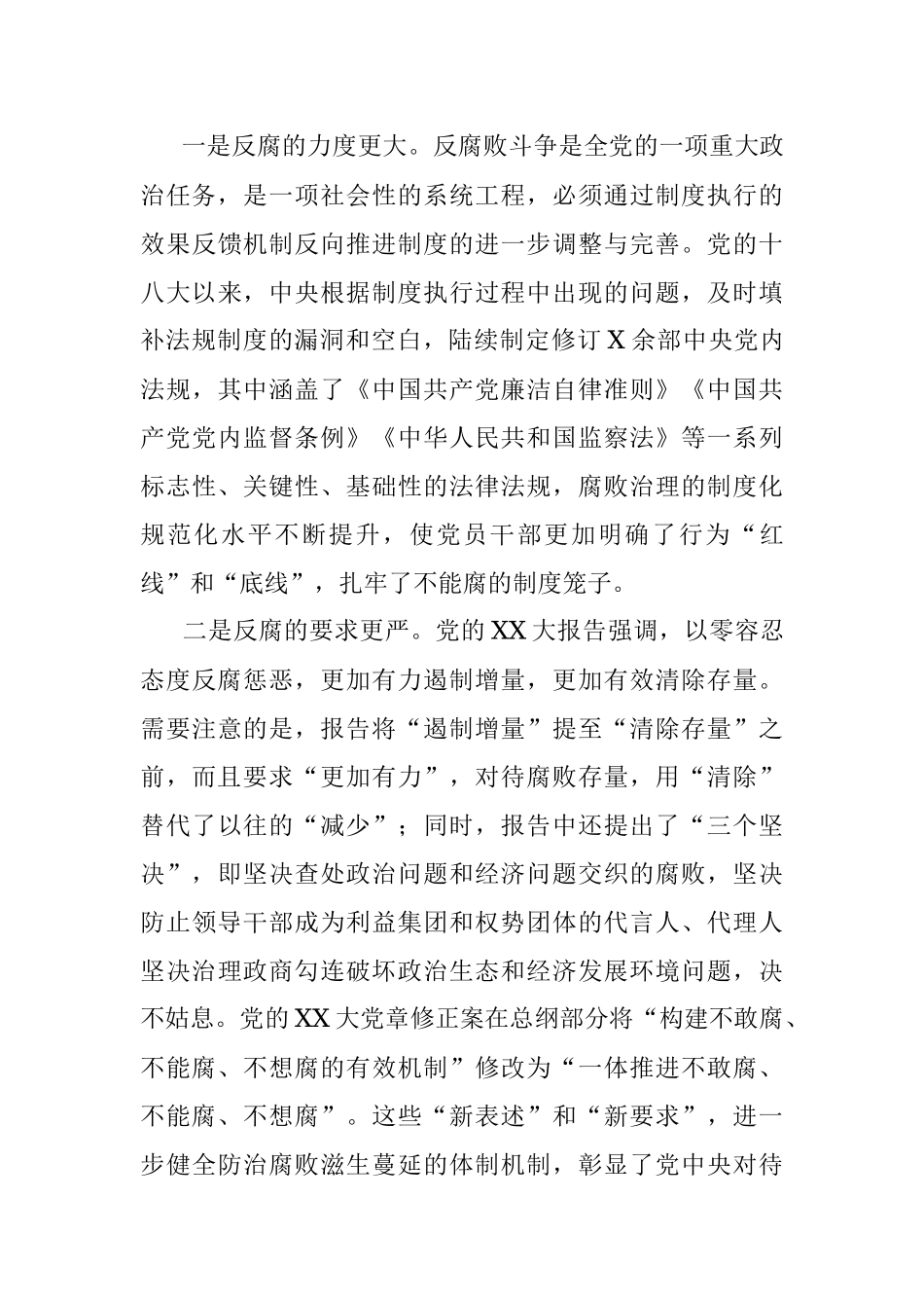 2023年廉政党课：锤炼党性修养筑牢思想堤坝永葆党员“忠诚、干净、担当”政治本色.docx_第3页