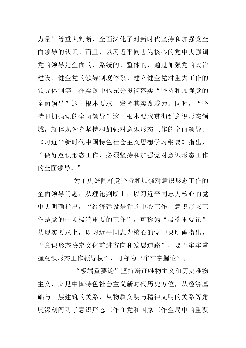 2023年建设具有强大凝聚力和引领力的社会主义意识形态主题党课讲稿.docx_第3页