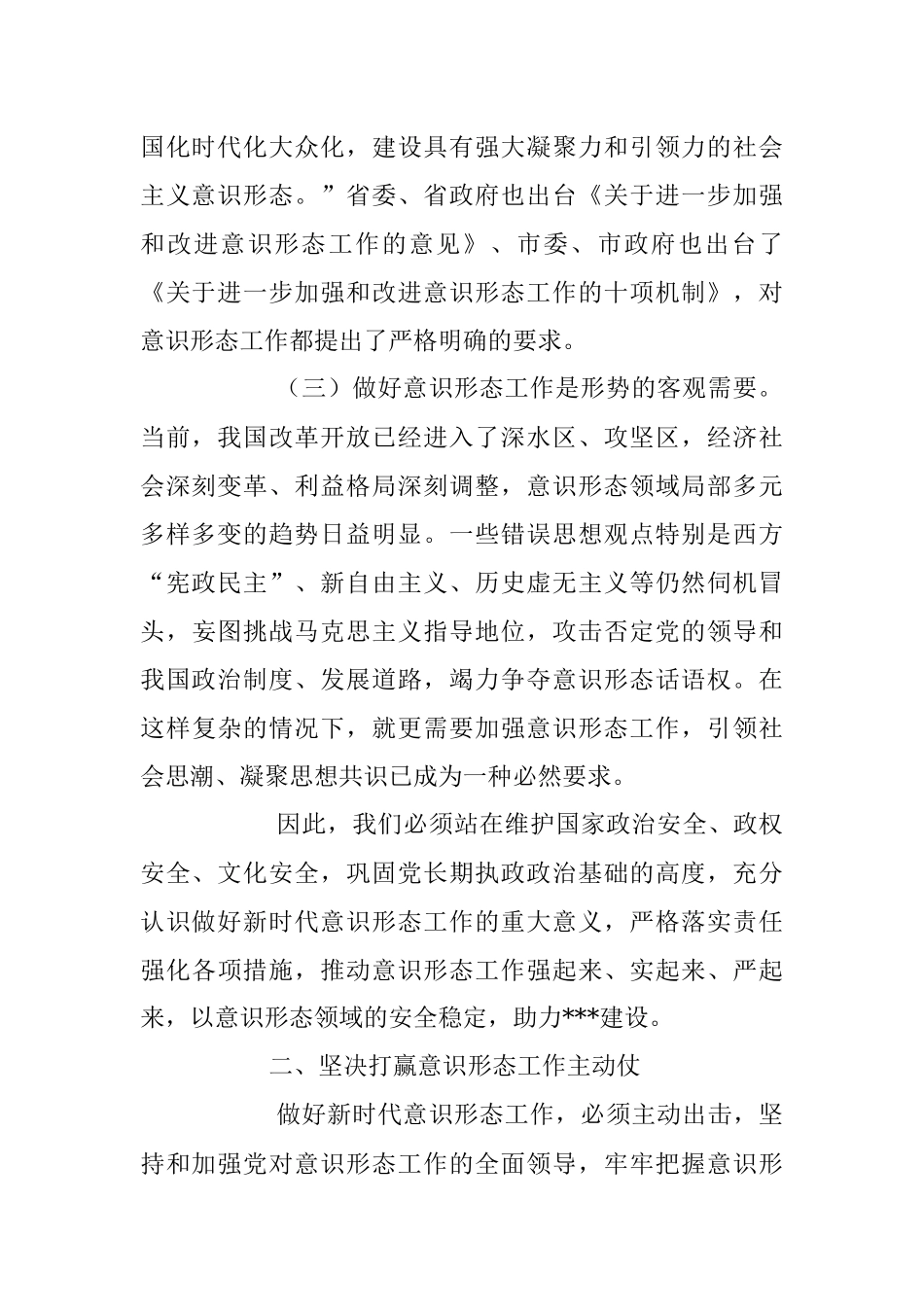 2023年意识形态专题教育党课辅导.docx_第2页