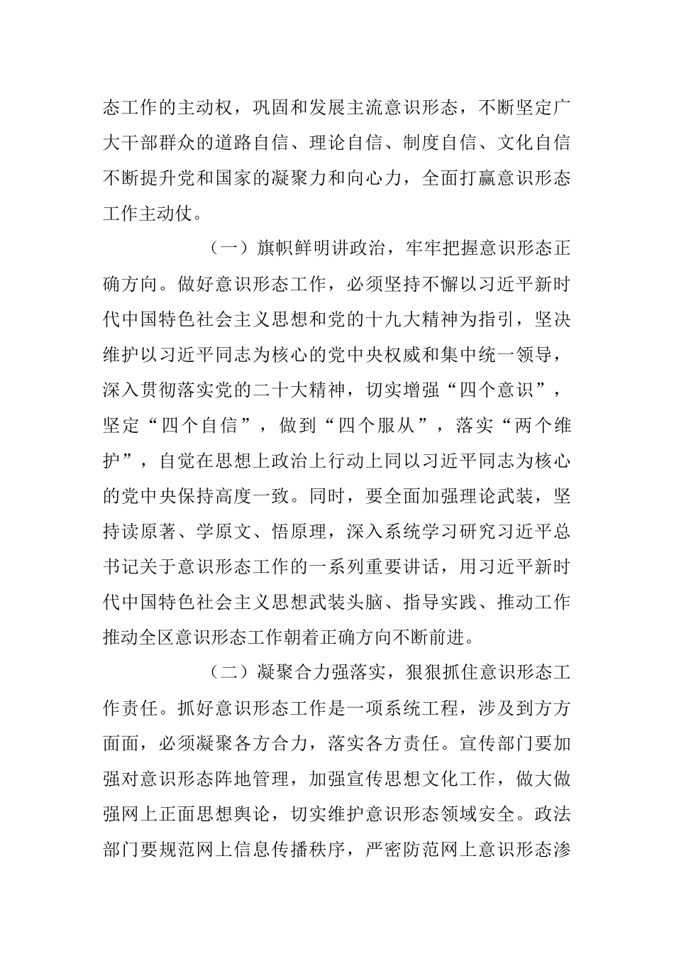 2023年意识形态专题教育党课辅导.docx_第3页