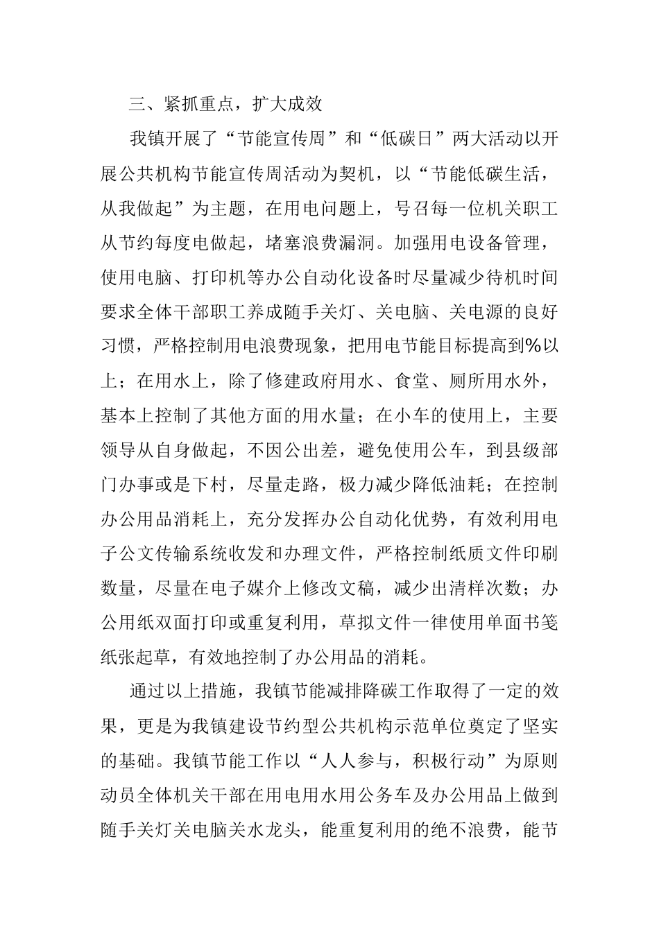 2023年202X年乡镇上半年节能减排降碳工作总结.docx_第2页