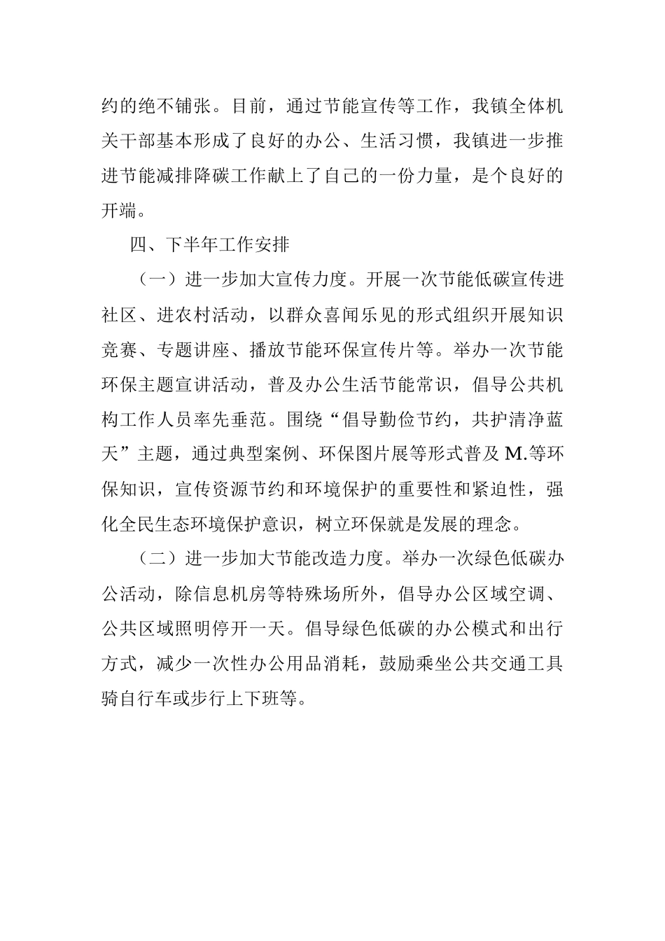 2023年202X年乡镇上半年节能减排降碳工作总结.docx_第3页
