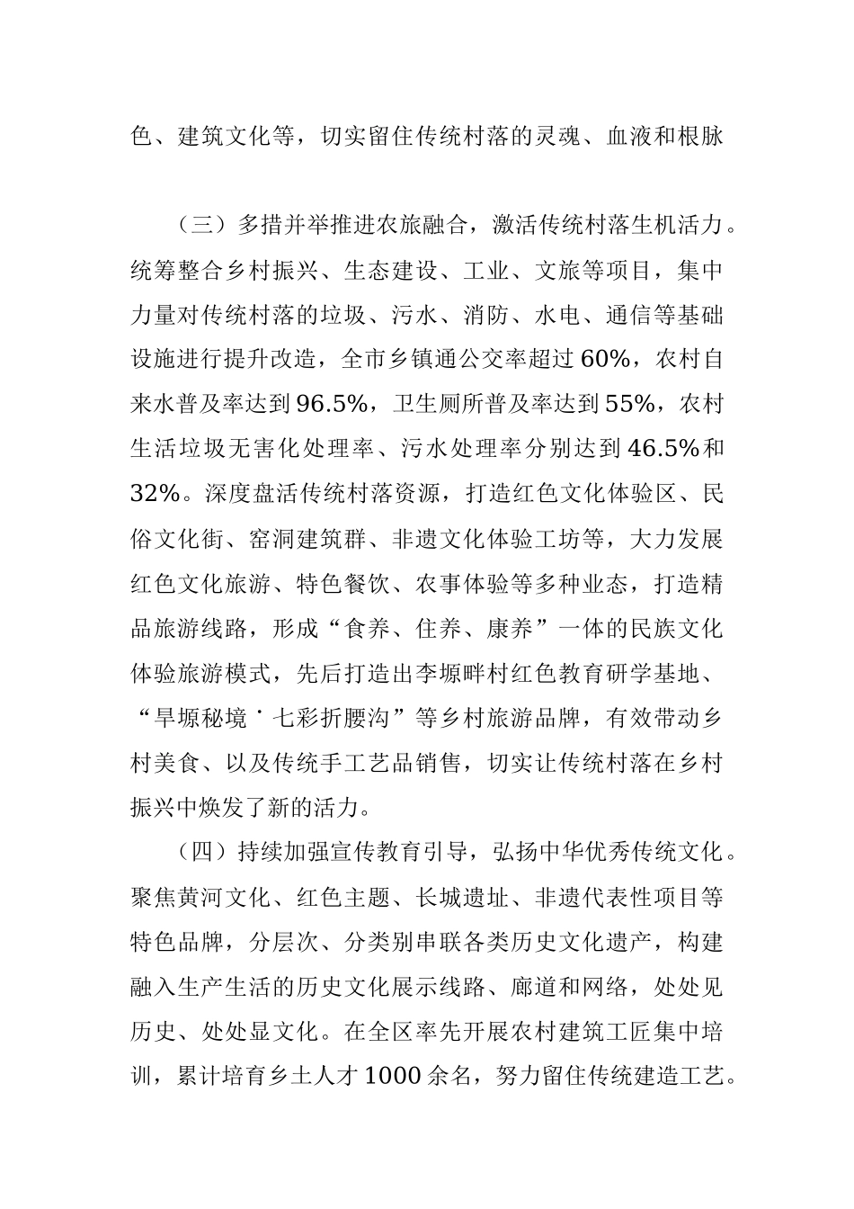 2023年XX全市传统村落保护工作总结汇报.docx_第3页