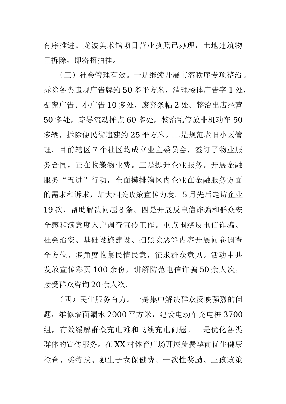 2023年5月某街道工作总结和下一步工作计划.docx_第2页