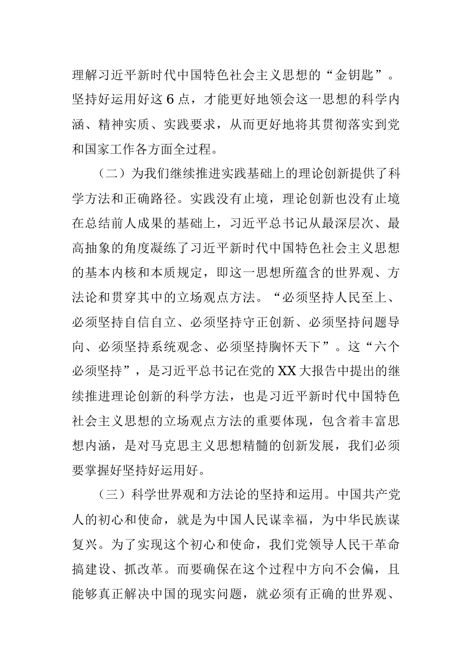 2023年6月份主题教育专题党课.docx_第3页