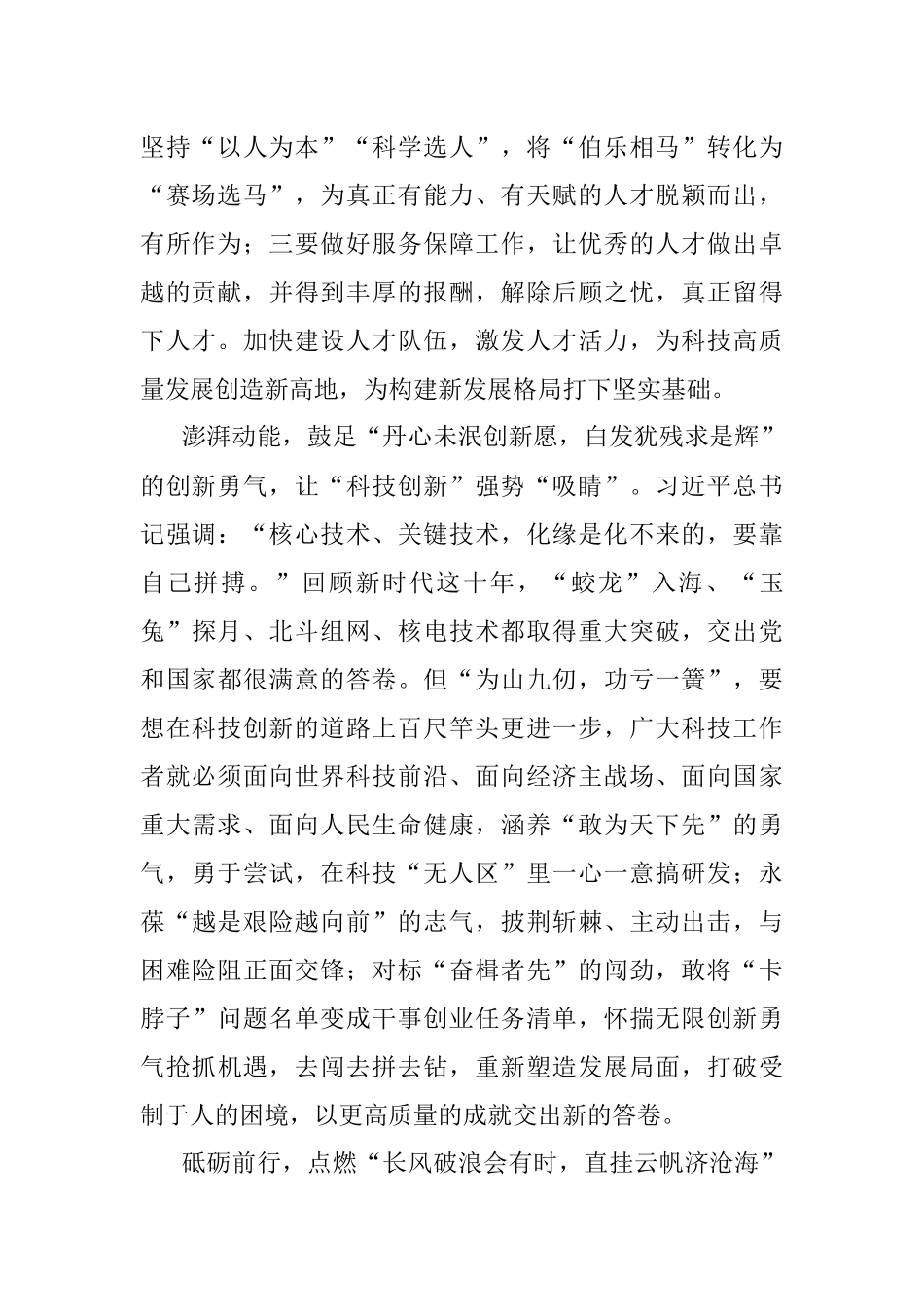 2023听取陕西省委和省政府工作汇报时讲话精神学习心得.docx_第2页