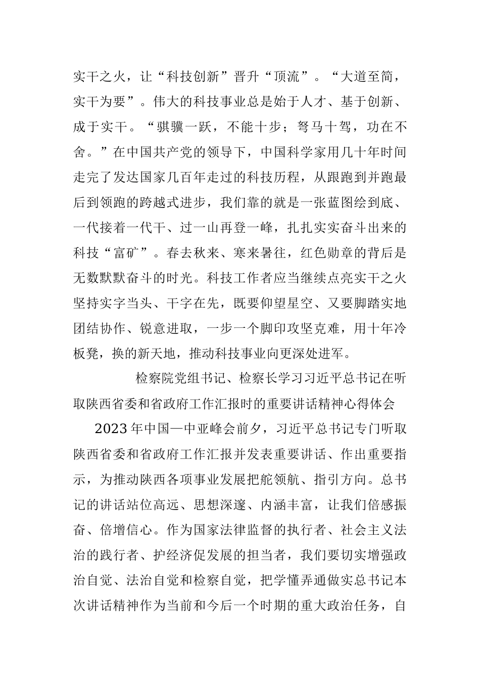 2023听取陕西省委和省政府工作汇报时讲话精神学习心得.docx_第3页