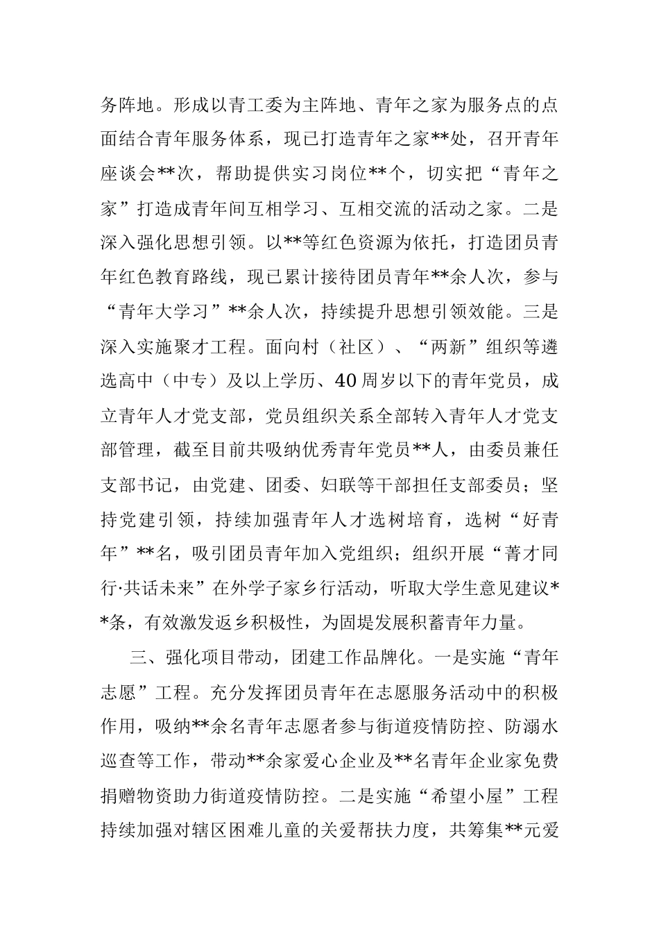 2023年XX区党建带团建工作做法：发挥党团联动作用 助力团建工作提质增效.docx_第2页