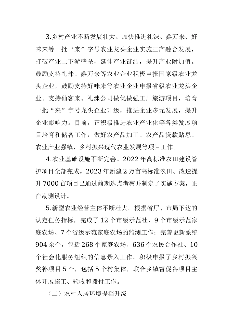 2023年XX区农业农村局上半年工作总结.docx_第2页