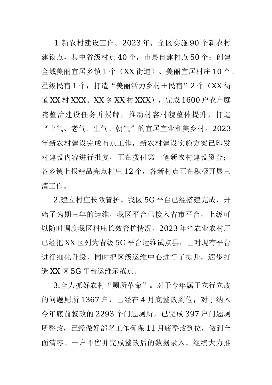 2023年XX区农业农村局上半年工作总结.docx_第3页