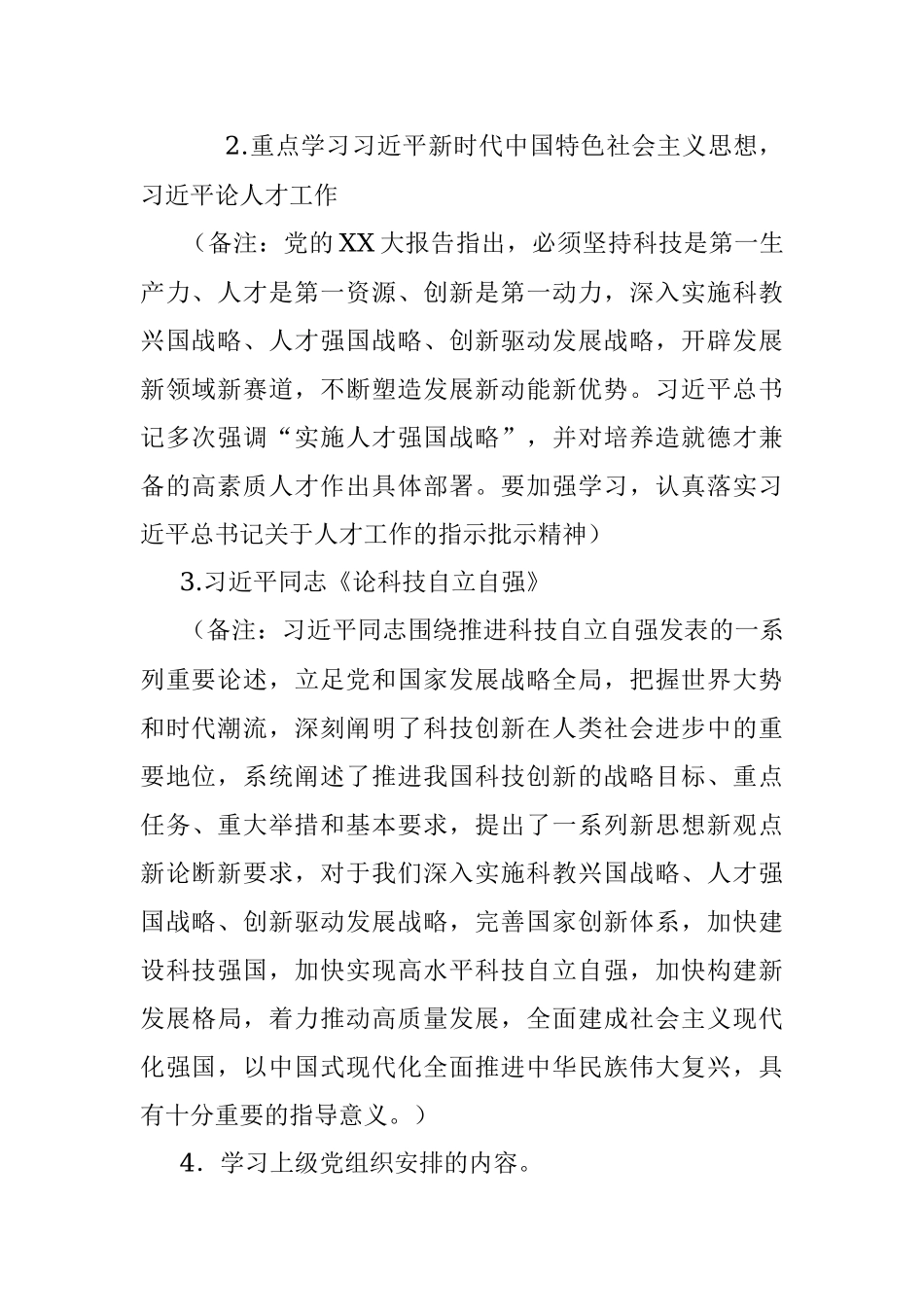 2023年6月“三会一课”参考主题方案.docx_第2页