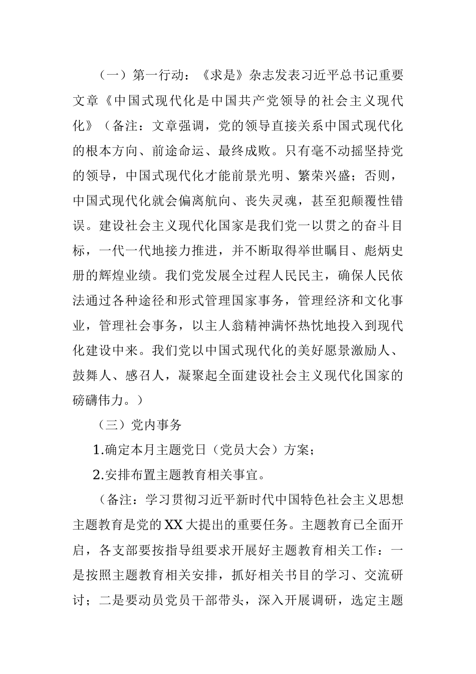 2023年6月“三会一课”参考主题方案.docx_第3页