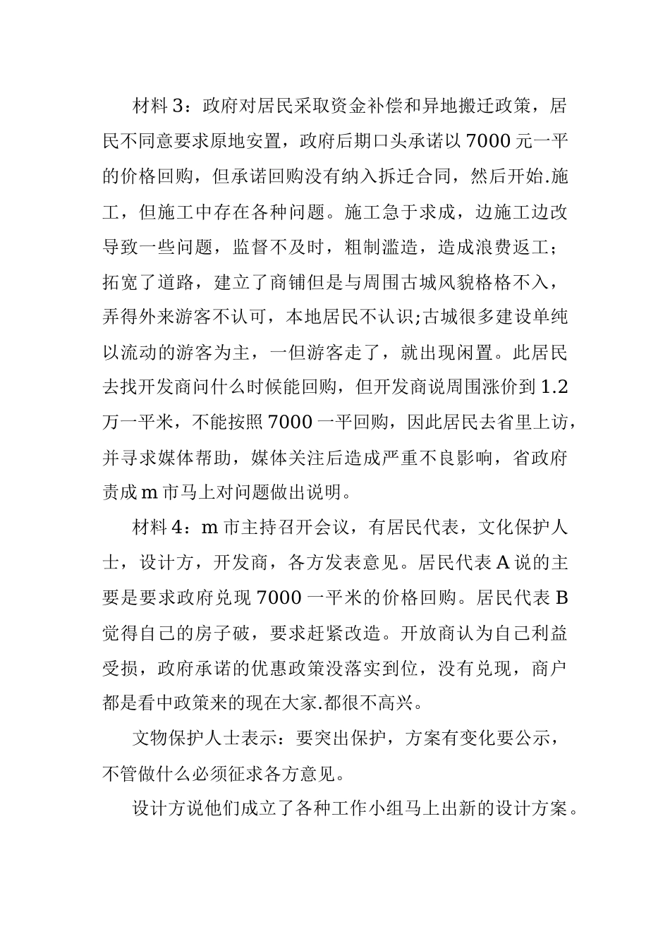 2021年中央国家机关遴选公务员考试真题及答案-B卷.docx_第2页