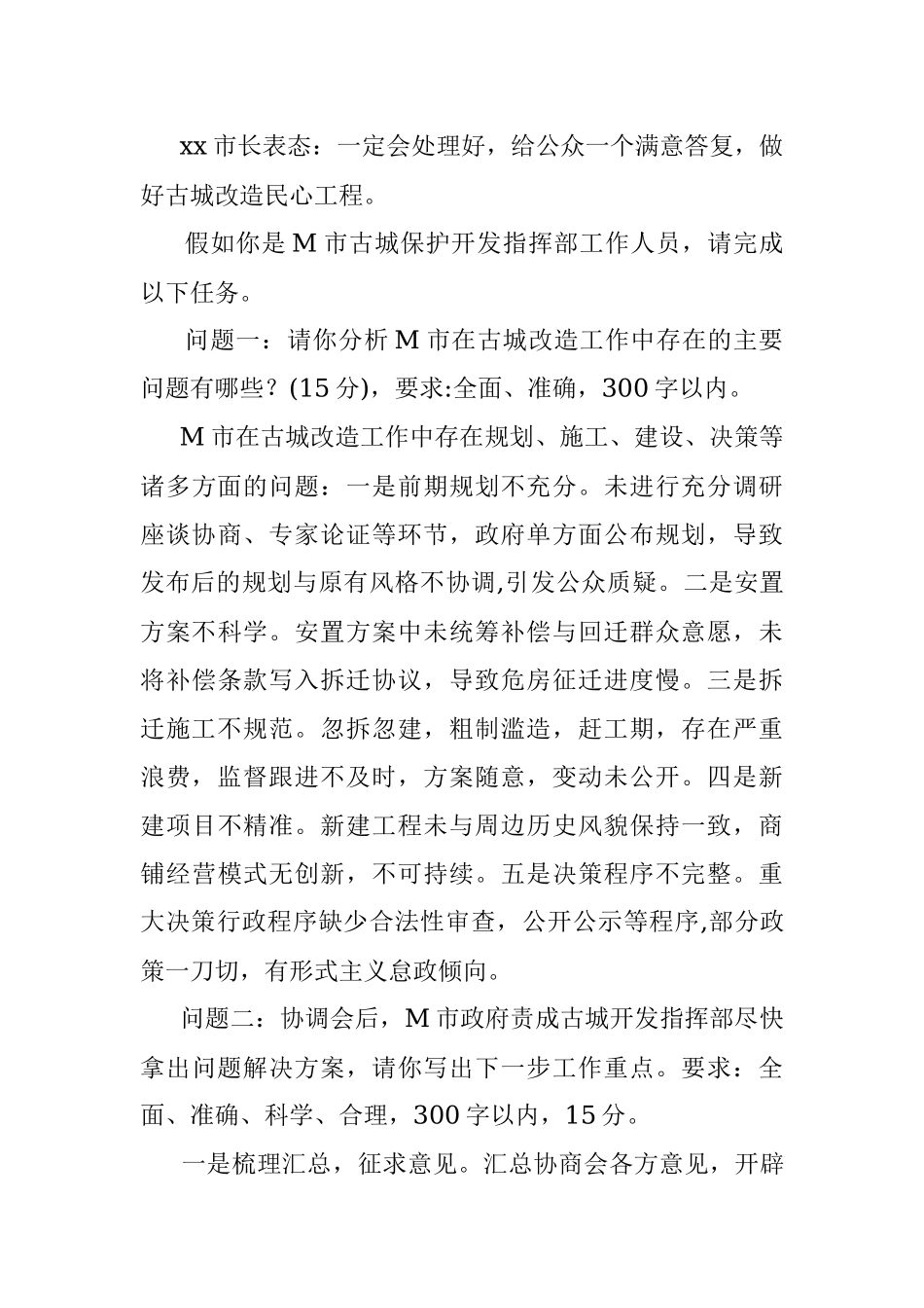 2021年中央国家机关遴选公务员考试真题及答案-B卷.docx_第3页