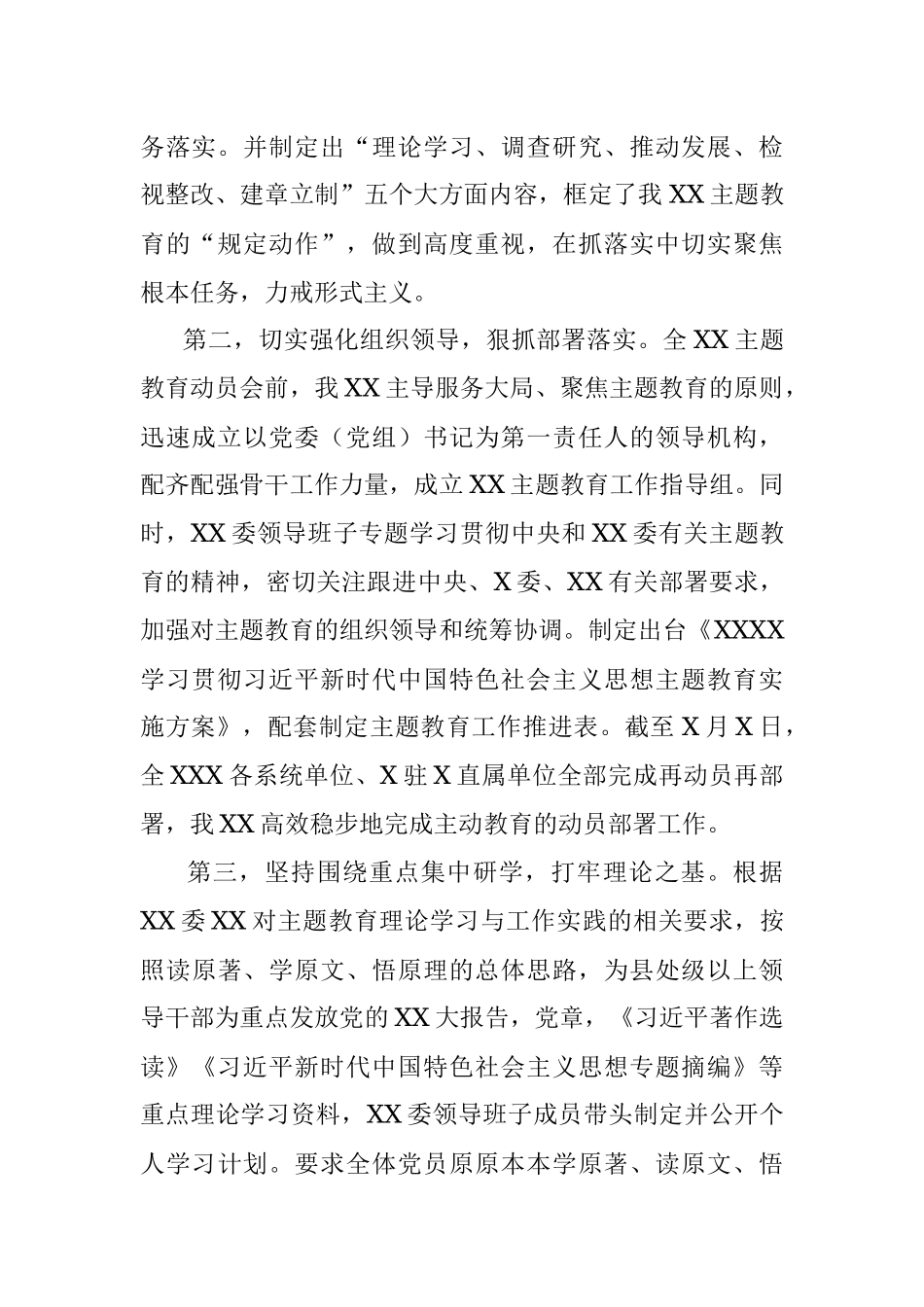 2023年6月党委（党组）主题教育阶段性工作汇报.docx_第2页