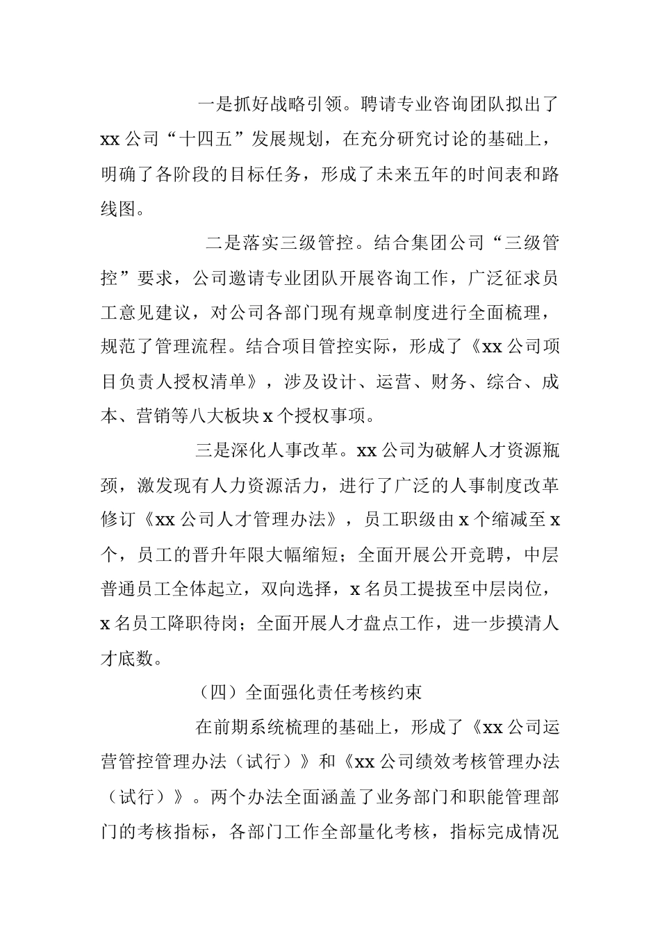 2023年XX公司党建工作汇报总结.docx_第3页