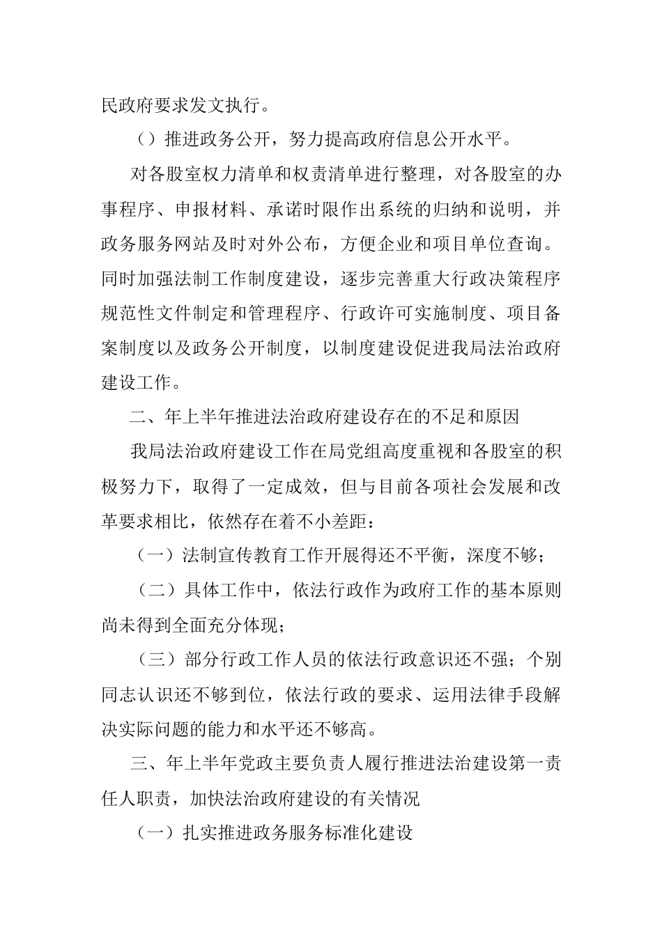2023年202X年上半年法治政府建设工作总结情况报告.docx_第3页
