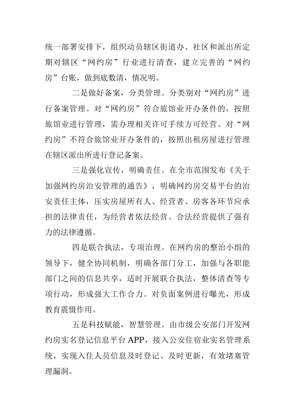 2023年2月18日四川省公安厅遴选考试真题及答案.docx_第3页