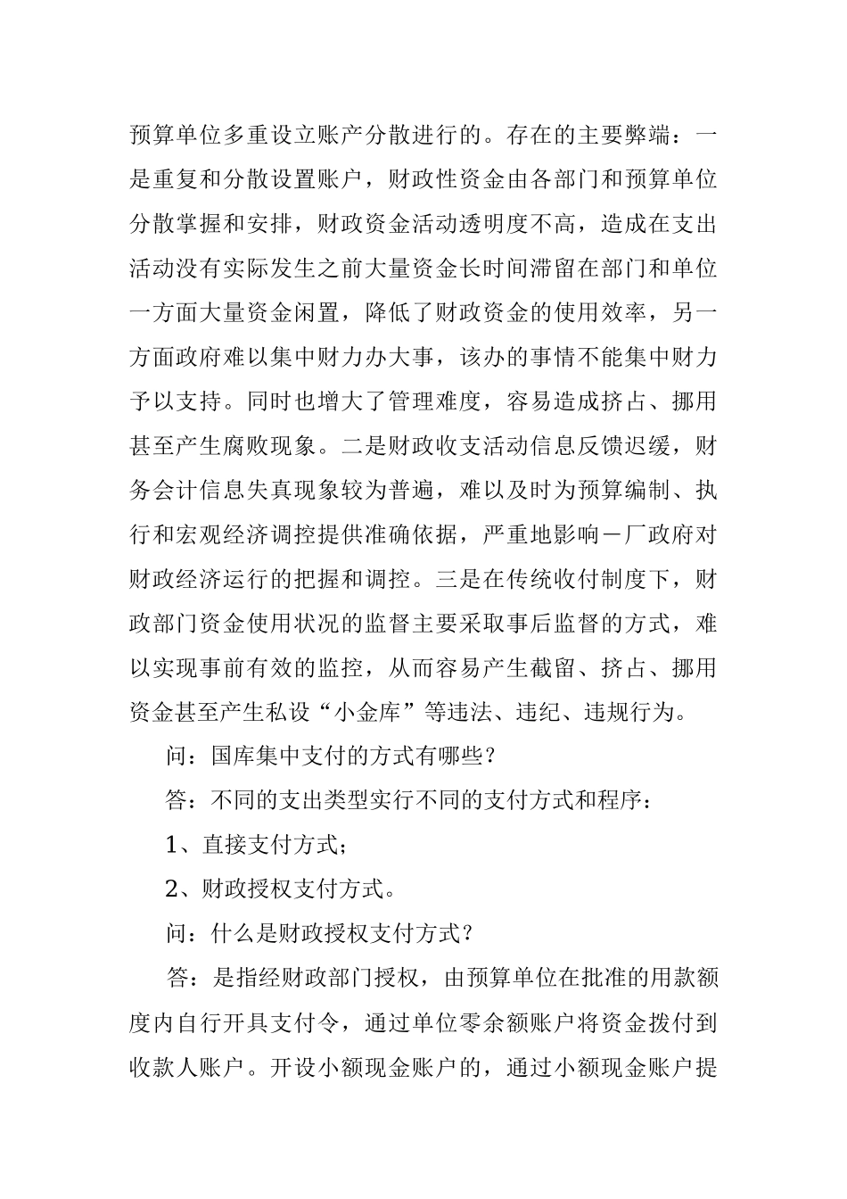 2022国库集中支付制度改革的调研报告.docx_第2页