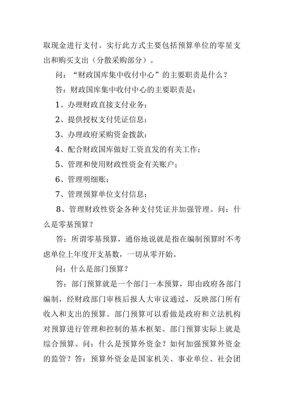 2022国库集中支付制度改革的调研报告.docx_第3页