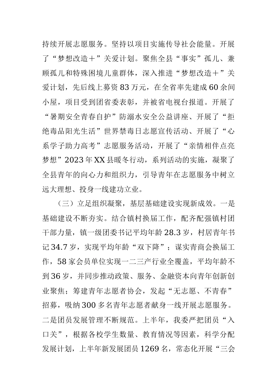 2023XX团委关于上半年工作总结.docx_第3页
