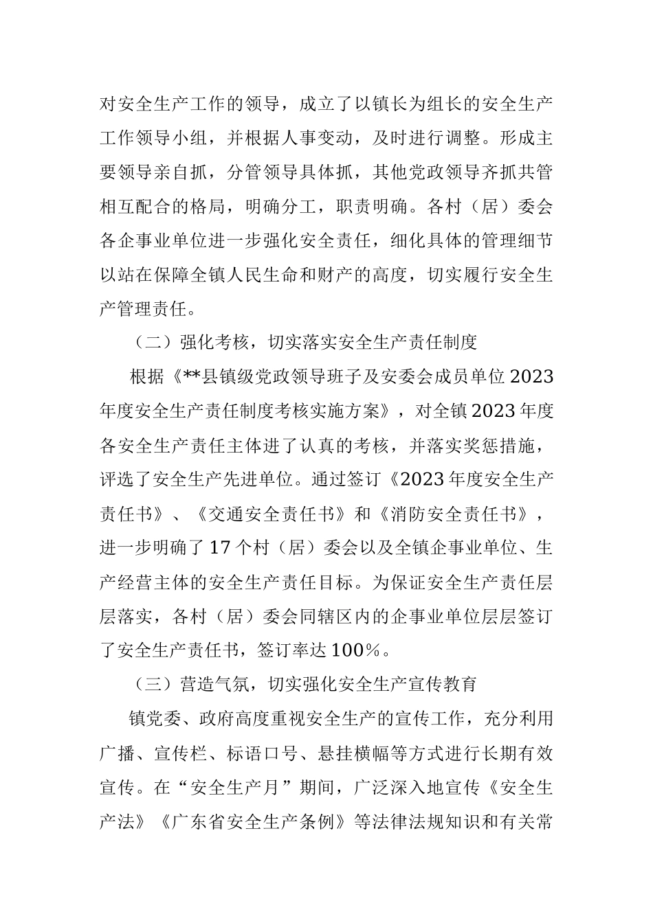 2023上半年某镇安全生产工作总结.docx_第2页