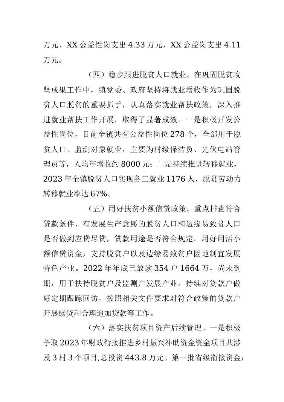 2023年XX乡镇巩固拓展脱贫攻坚成果上半年工作总结及下一步工作计划.docx_第3页