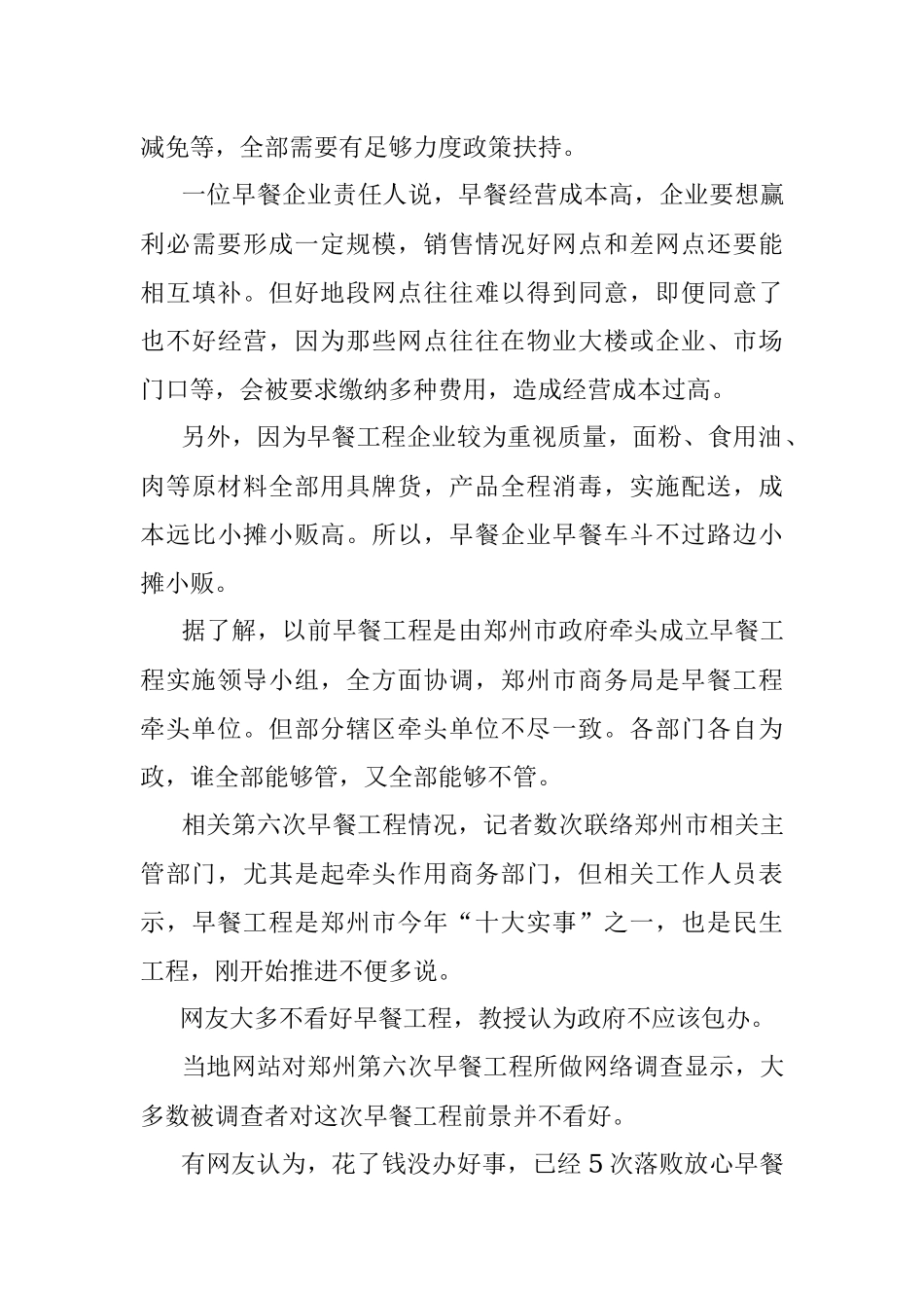 2021年中央机关公开遴选公务员考试真题及答案-C卷.docx_第3页