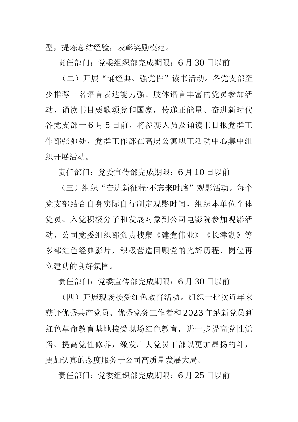 2023年XXX公司关于开展庆“七一”系列活动的实施方案.docx_第2页