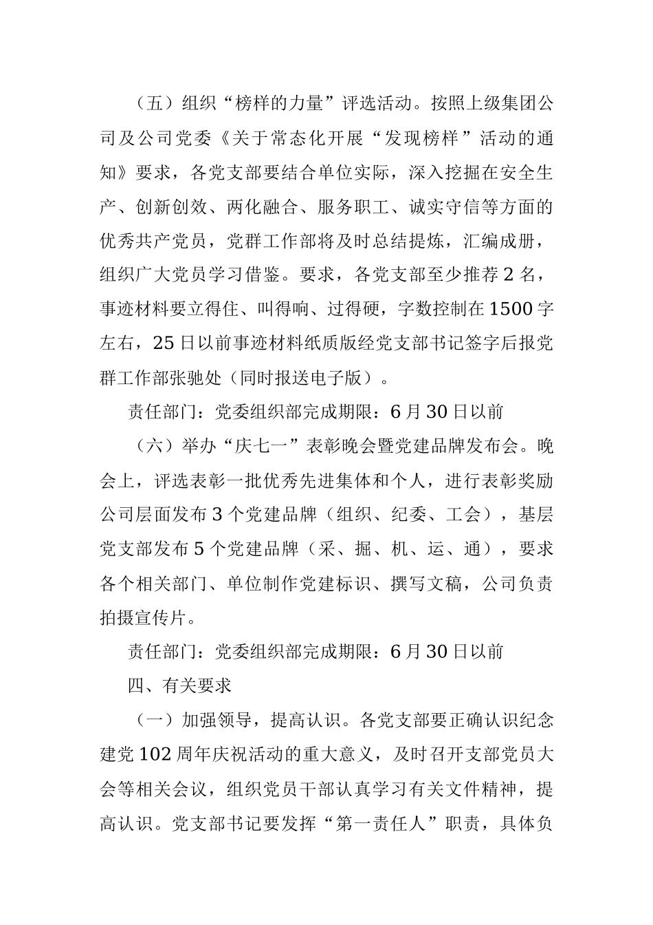 2023年XXX公司关于开展庆“七一”系列活动的实施方案.docx_第3页