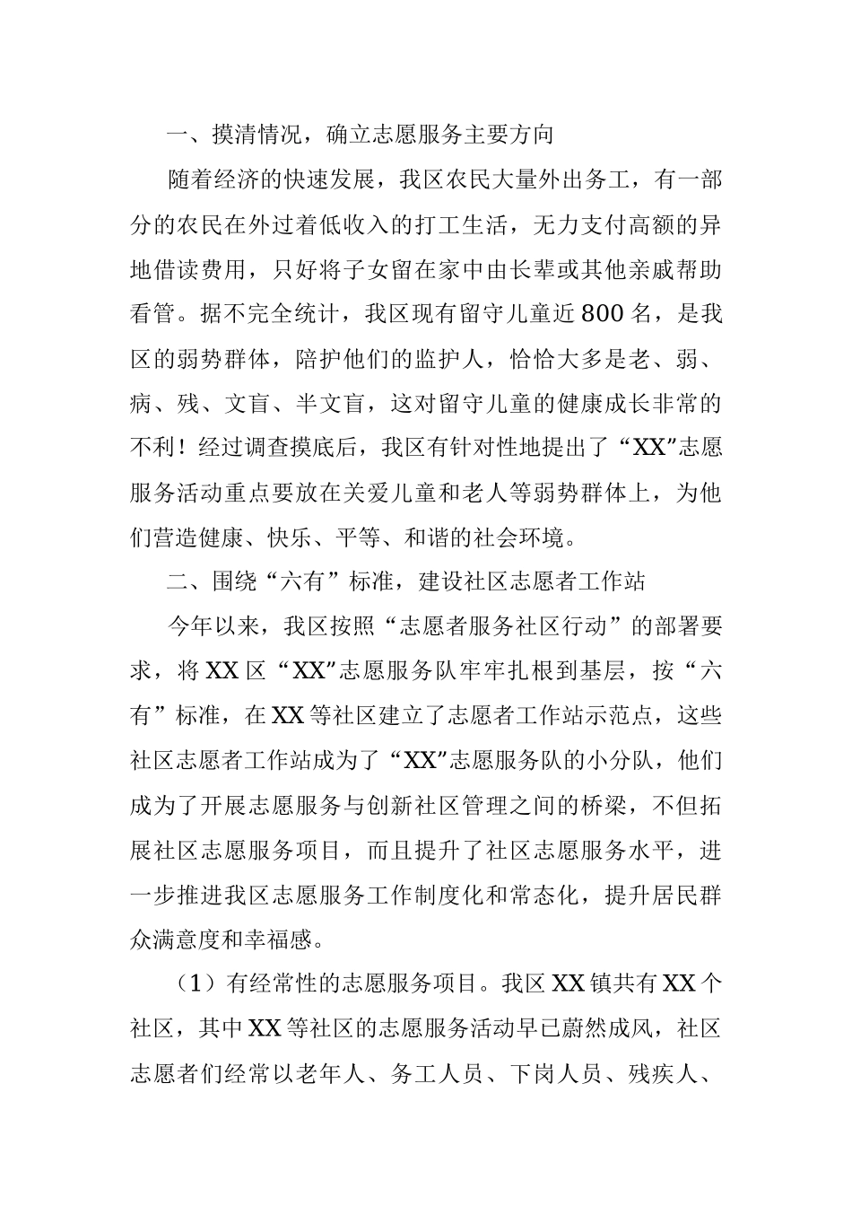 2023年XX区致力打造优秀志愿服务品牌工作总结.docx_第2页