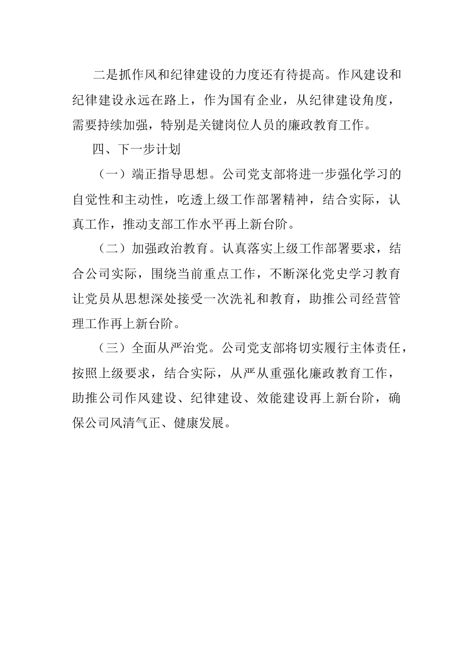 2023年XX公司最新党建工作汇报材料.docx_第3页