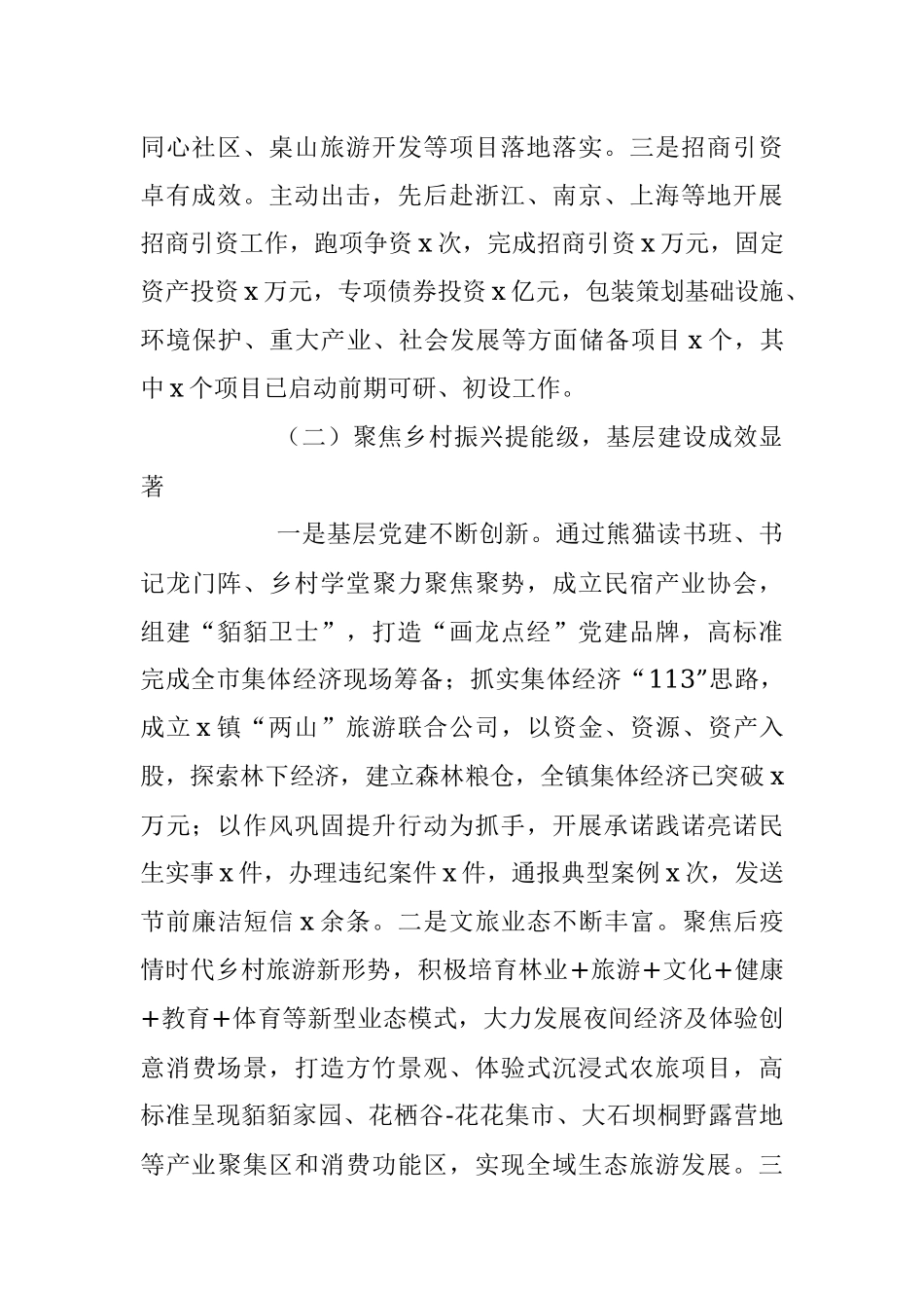 2023年XX镇上半年的工作总结.docx_第2页