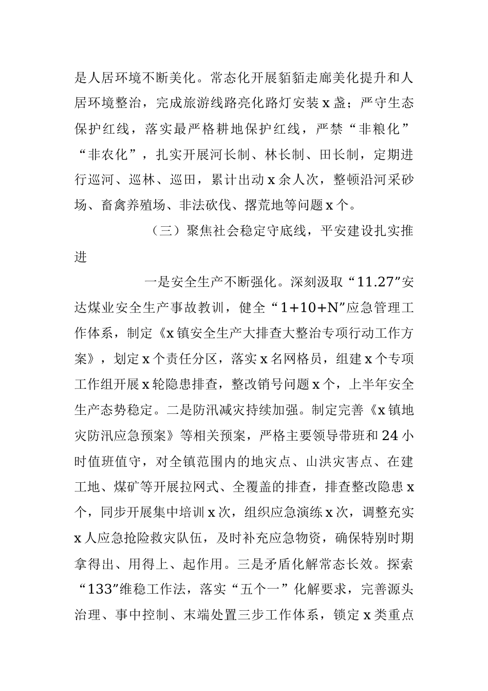 2023年XX镇上半年的工作总结.docx_第3页