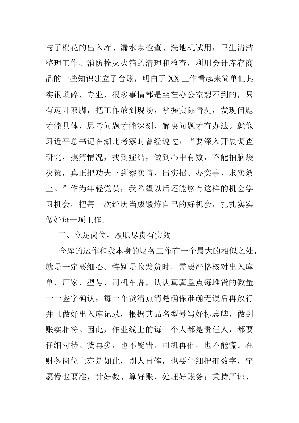 2023年一线锻炼心得体会.docx_第2页