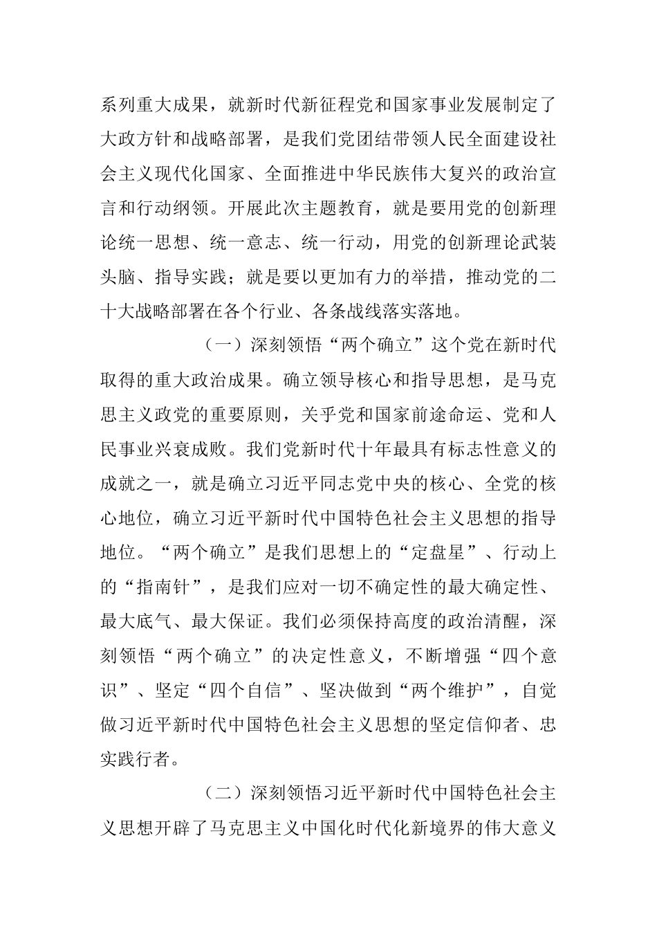 2023年X公司党委书记在专题读书班上的党课课件.docx_第2页