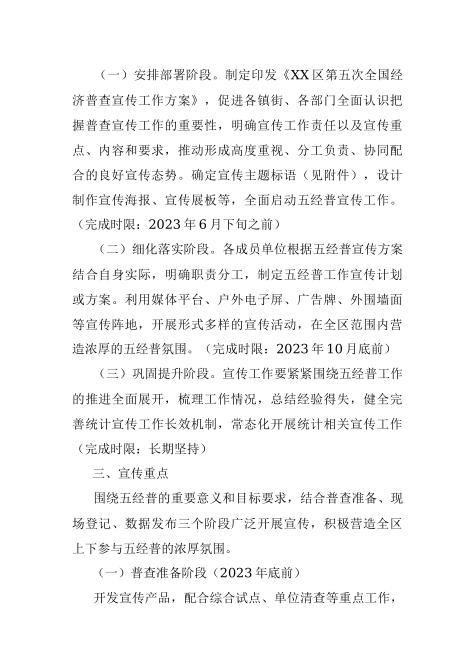 2023年XX区第五次全国经济普查宣传工作方案.docx_第2页